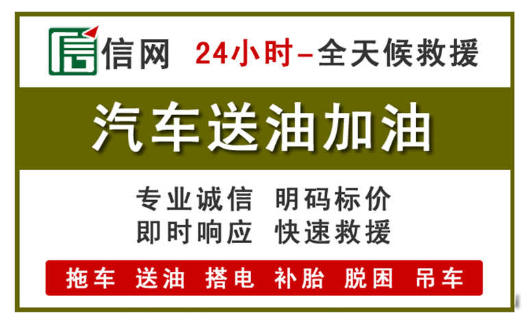 沁县附近汽车应急送油电话
