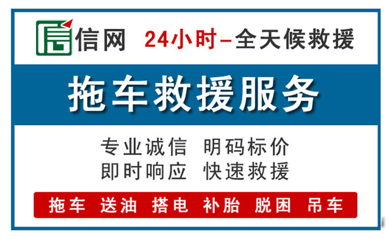 沁县附近24小时汽车救援电话