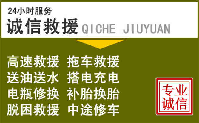 沁县24小时汽车搭电电话