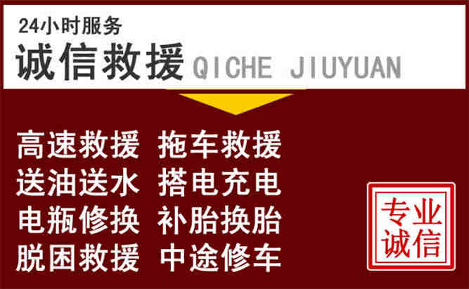 沁县24小时拖车电话